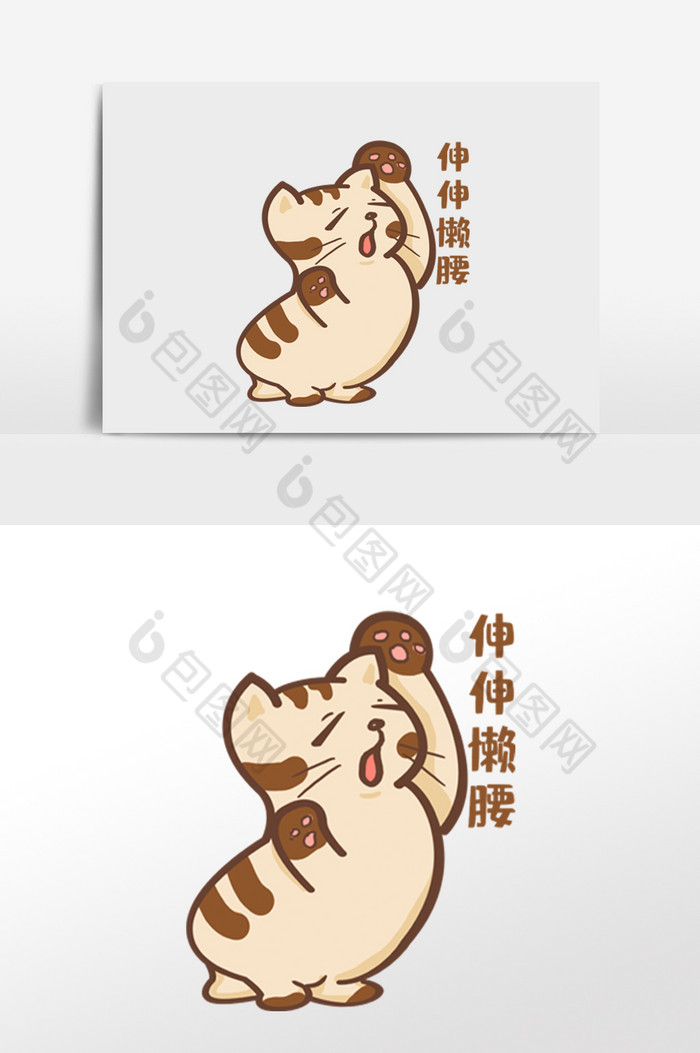 二次元表情包伸懒腰的小猫