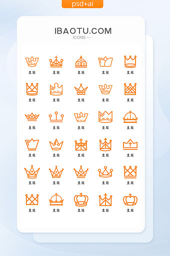 橙色单色大气简约线条皇冠icon图标图片