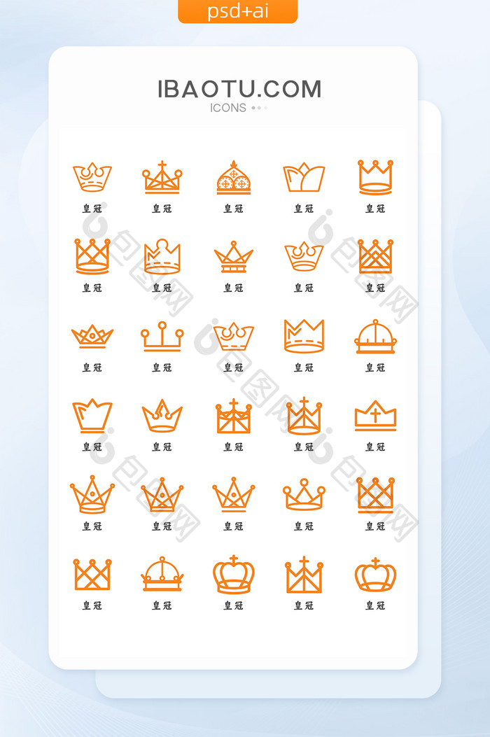 橙色单色大气简约线条皇冠icon图标
