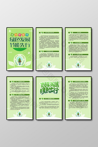 绿色发展节能先行主题宣传六件套图片
