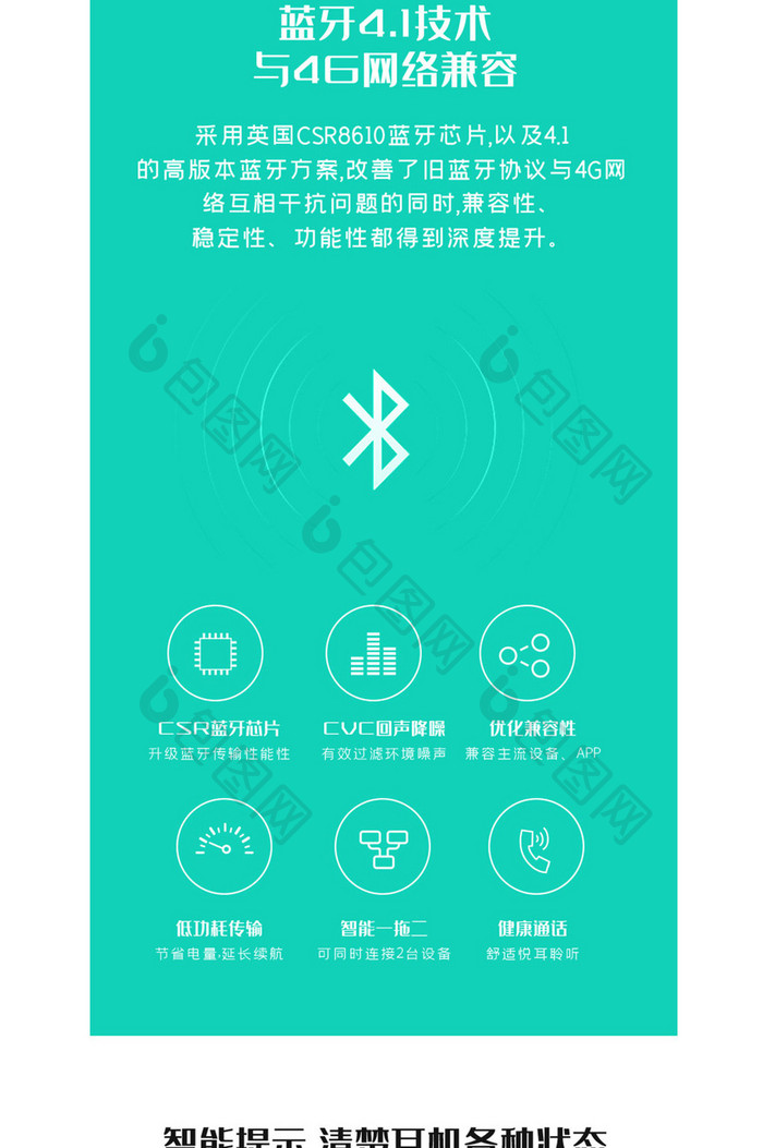 3C数码简约大气无线蓝牙耳机详情页模板