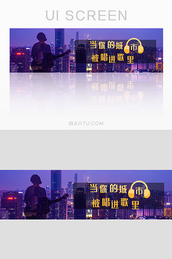 剪影人物城市音乐banner APP界面图片