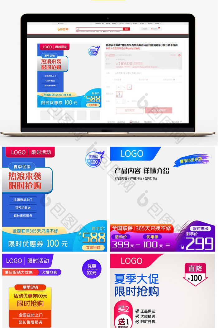 夏季夏日多彩家电促销电商主图直通车模板