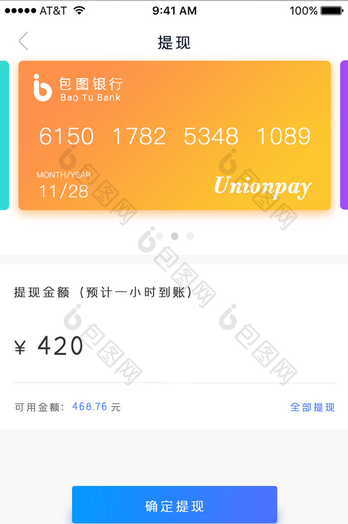 蓝色简约理财类APP提现移动ui界面