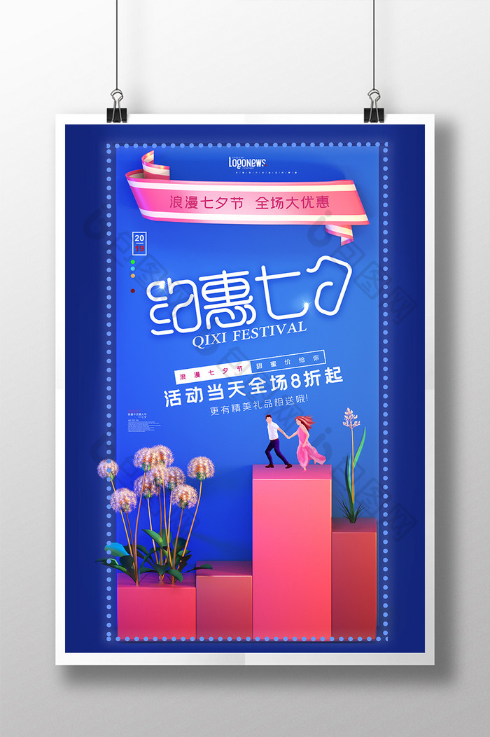 C4D七夕情人节促销图片图片