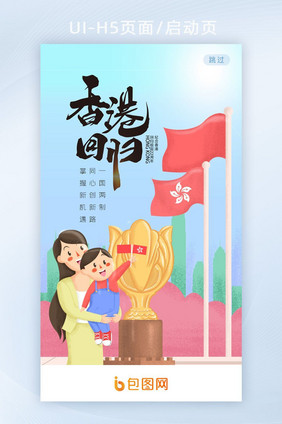 七一建党节香港回归22周年纪念日