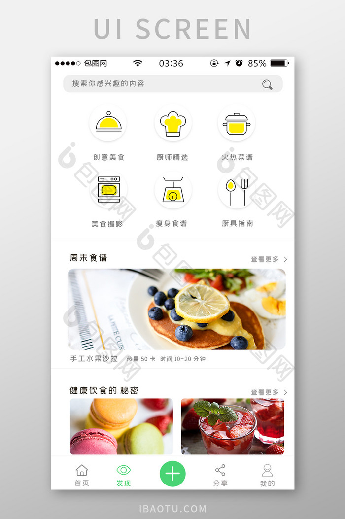 绿色扁平简约美食发现菜谱UI移动界面