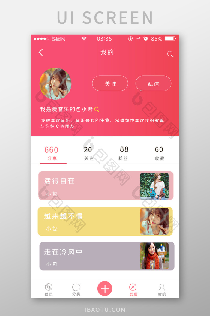 红色渐变扁平简约音乐个人中心UI移动界面-包图网
