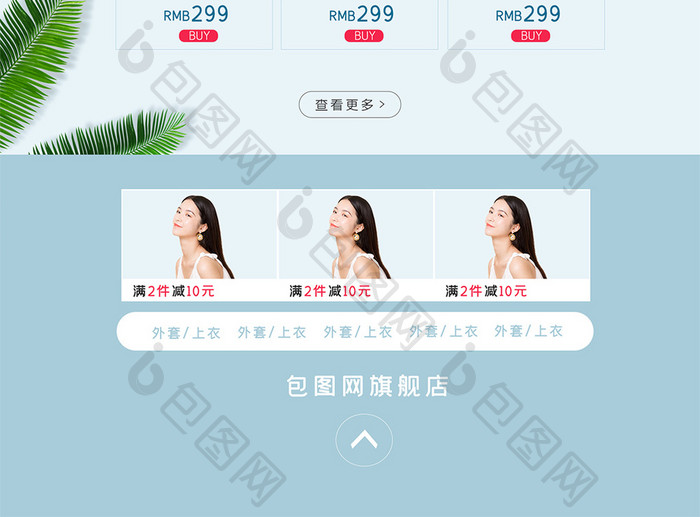 夏日简约时尚女装首页淘宝模板