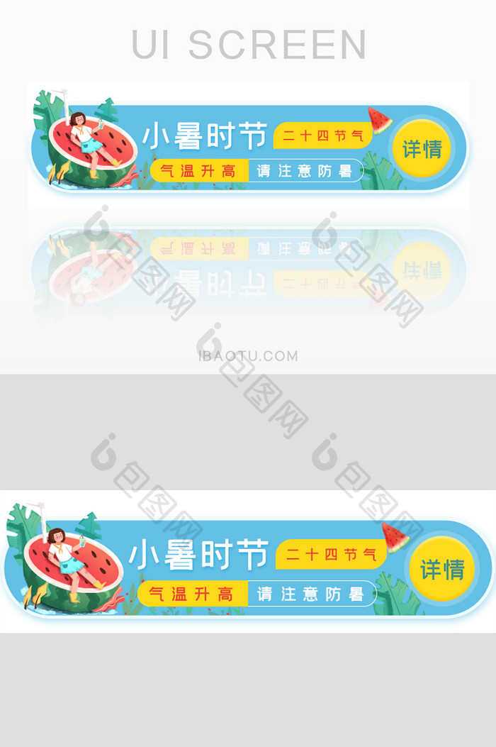 小暑节气夏天胶囊banner