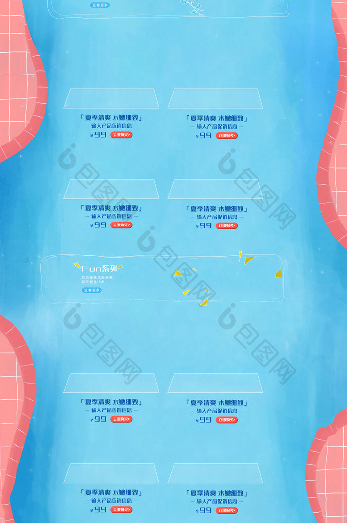 夏季首页夏日清凉首页促销首页模板
