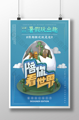 C4D蓝色简约创意暑期旅游陪你看世界海报图片