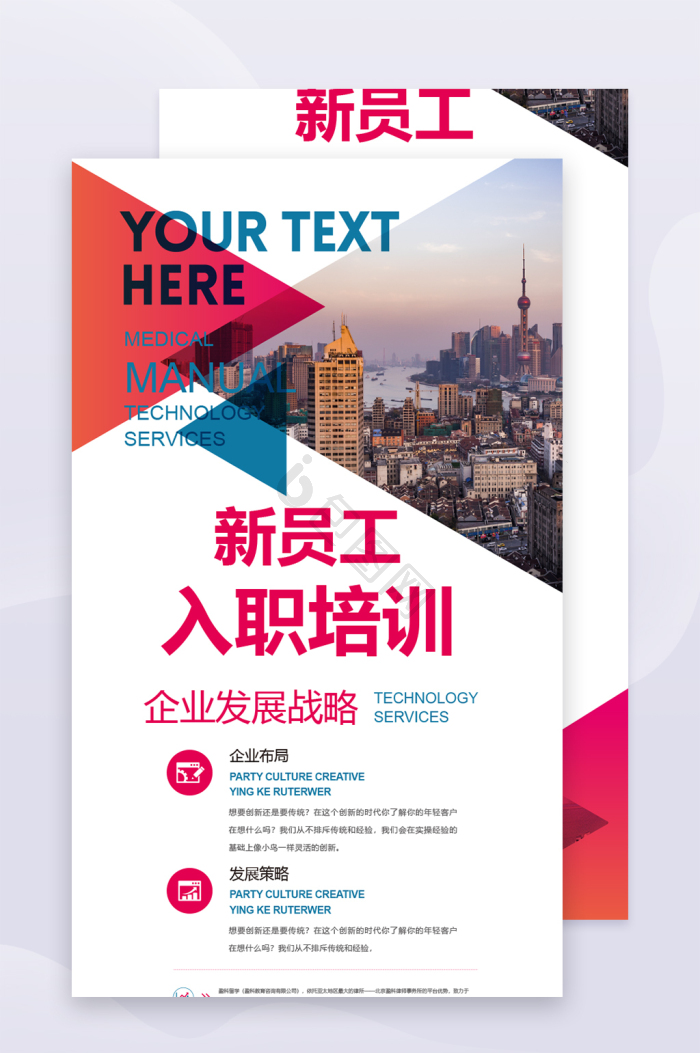 员工培训图片-员工培训素材免费下载-包图网