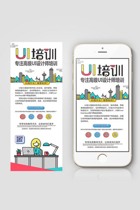 高级UI培训卡通矢量信息长图