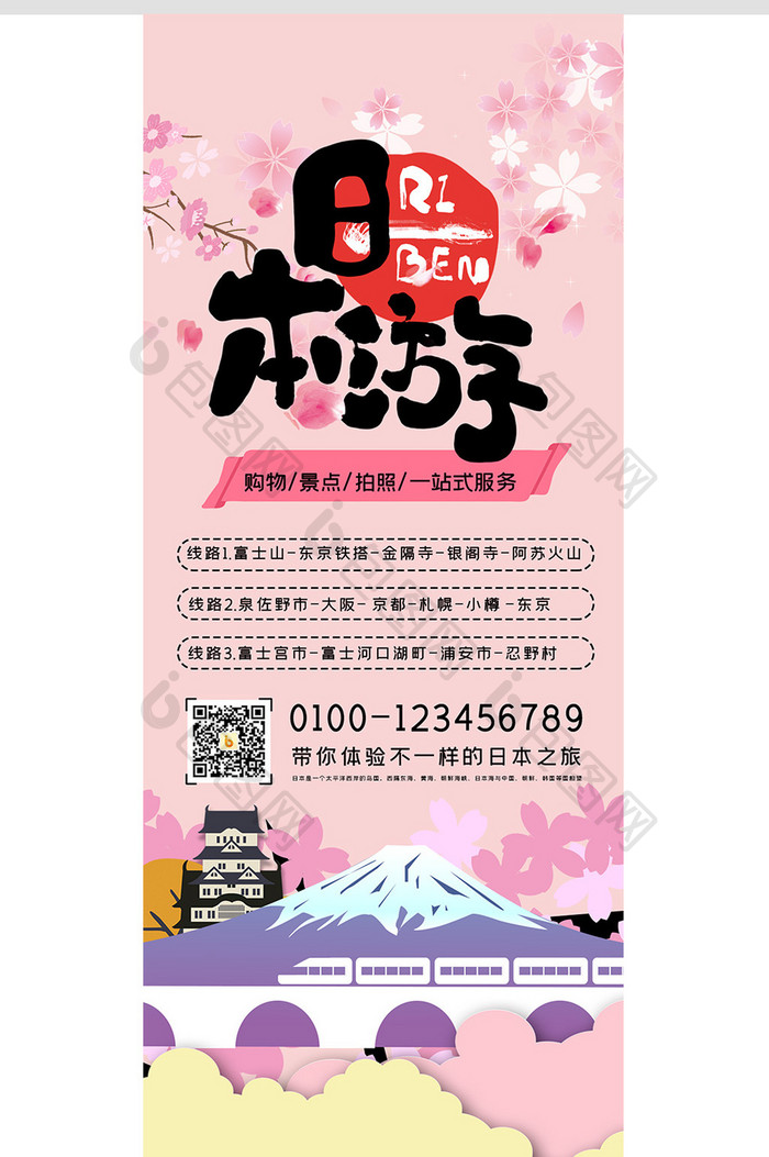 日本粉红色卡通唯美樱花旅游宣传信息长图