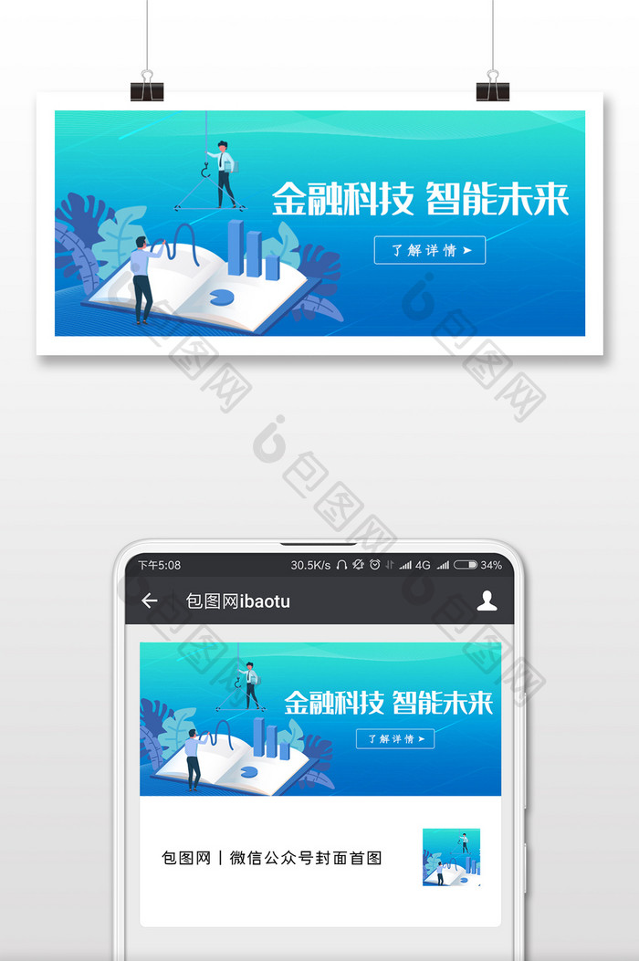 商务科技金融科技智能未来微信公众号用图