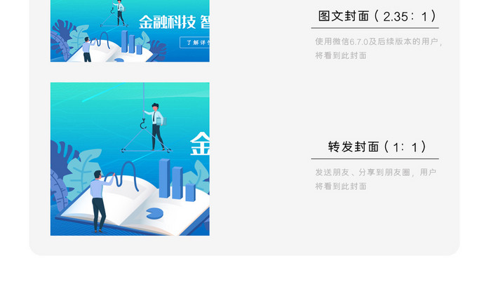 商务科技金融科技智能未来微信公众号用图