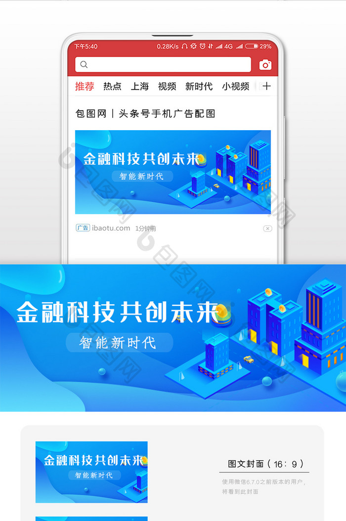 商务科技蓝色微信公众号用图