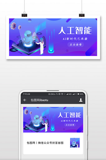 人工智能商务科技微信公众号用图图片