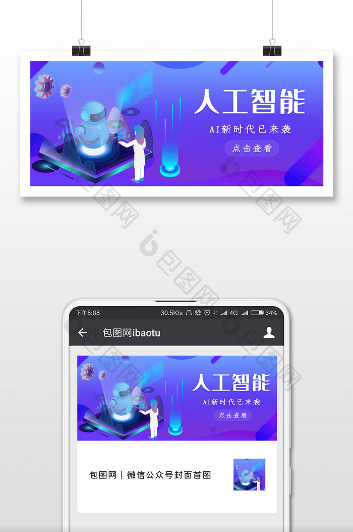 人工智能商务科技微信公众号用图