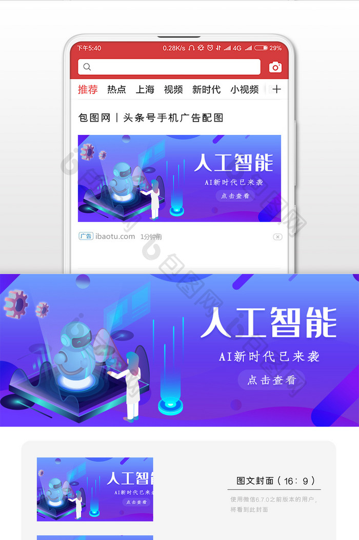 人工智能商务科技微信公众号用图