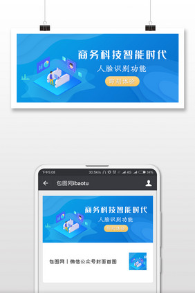 商务科技智能微信公众号用图