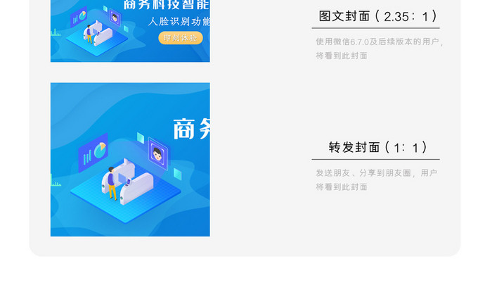 商务科技智能微信公众号用图