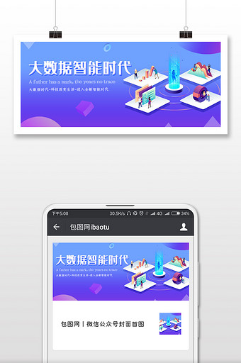 大数据商务科技微信公众号用图图片