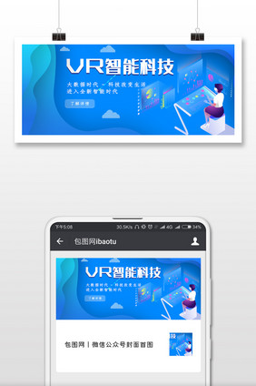 VR智能商务科技微信公众号用图