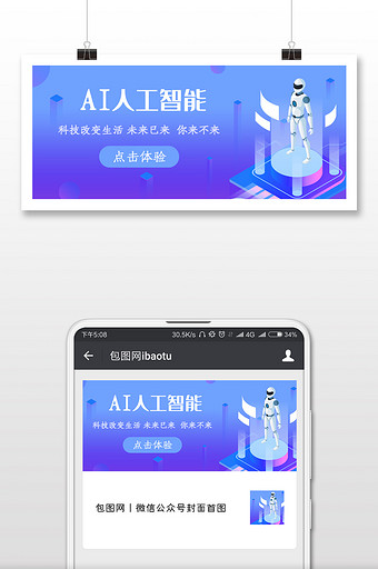 商务科技人工智能微信公众号用图图片