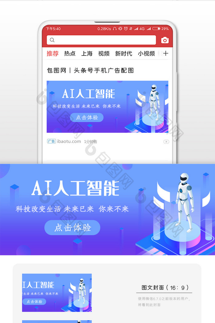 商务科技人工智能微信公众号用图