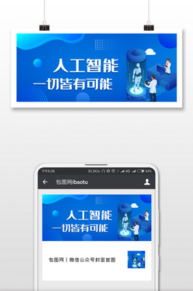 AI商务科技微信公众号用图