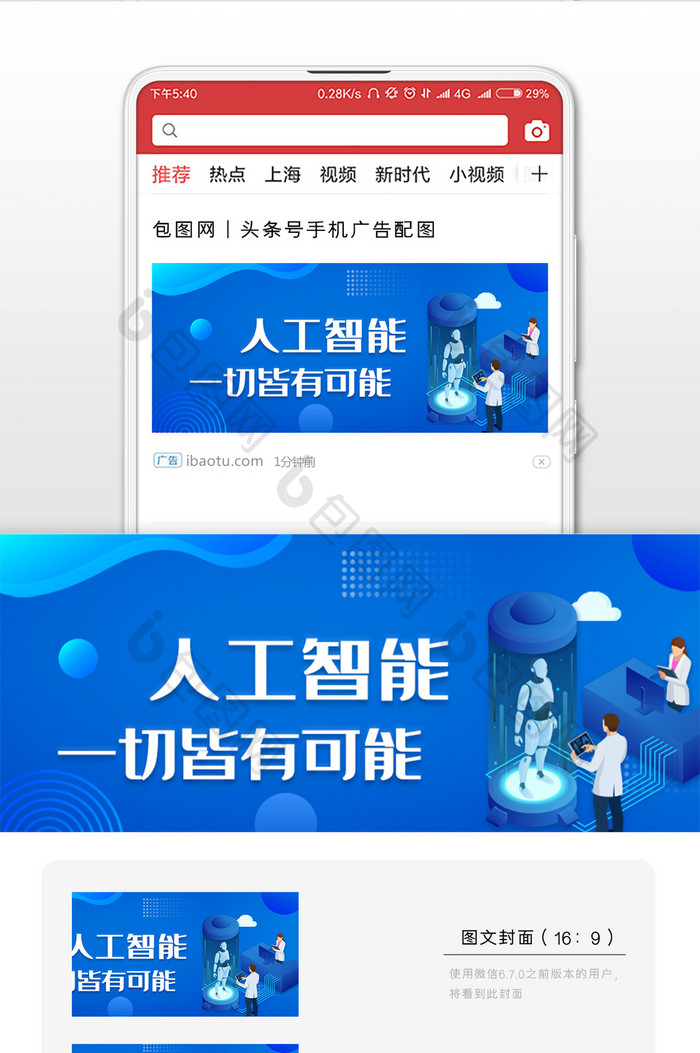 AI商务科技微信公众号用图