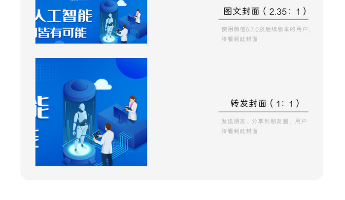 AI商务科技微信公众号用图