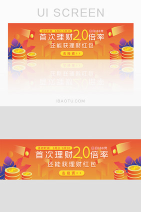 金融红包理财网页banner