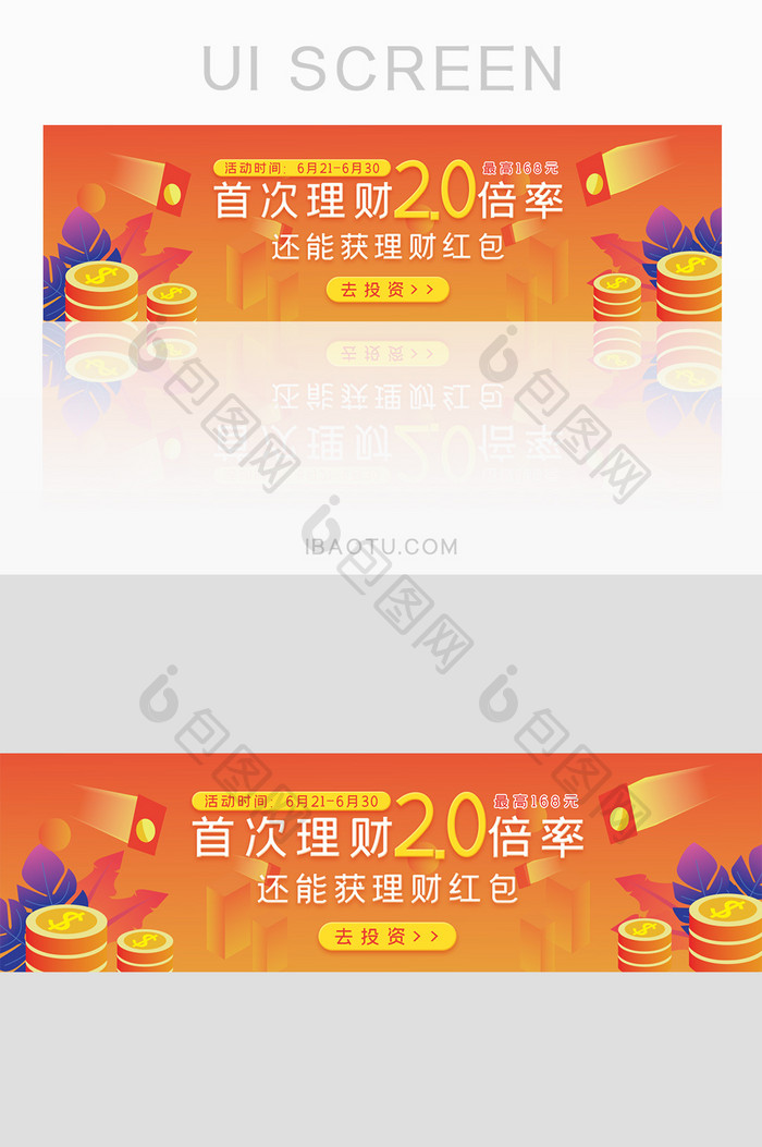 金融红包理财网页banner