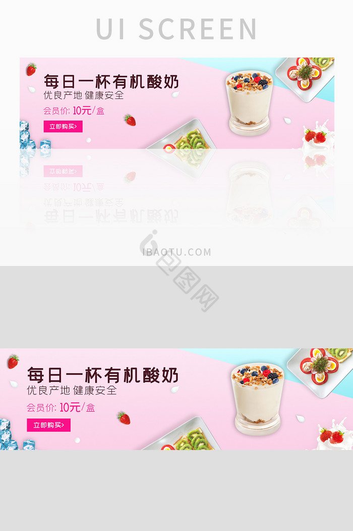 ui设计网站banner酸奶活动促销设计图片