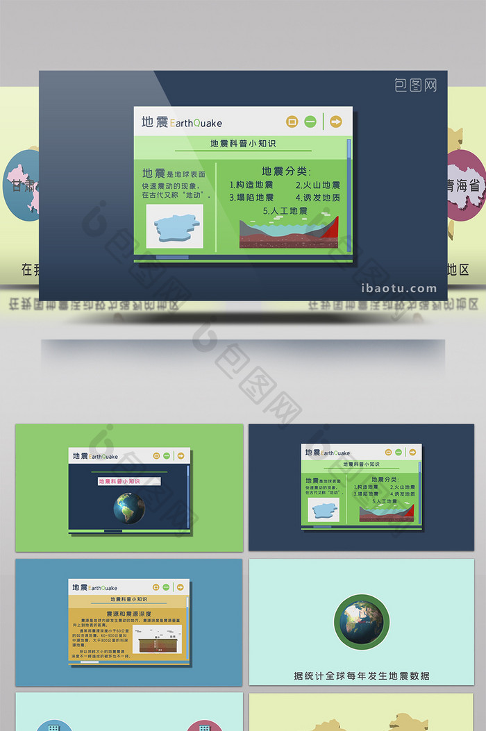 地震小知识MG动画