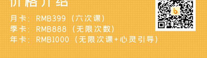 瑜伽健身运动手机活动内容页