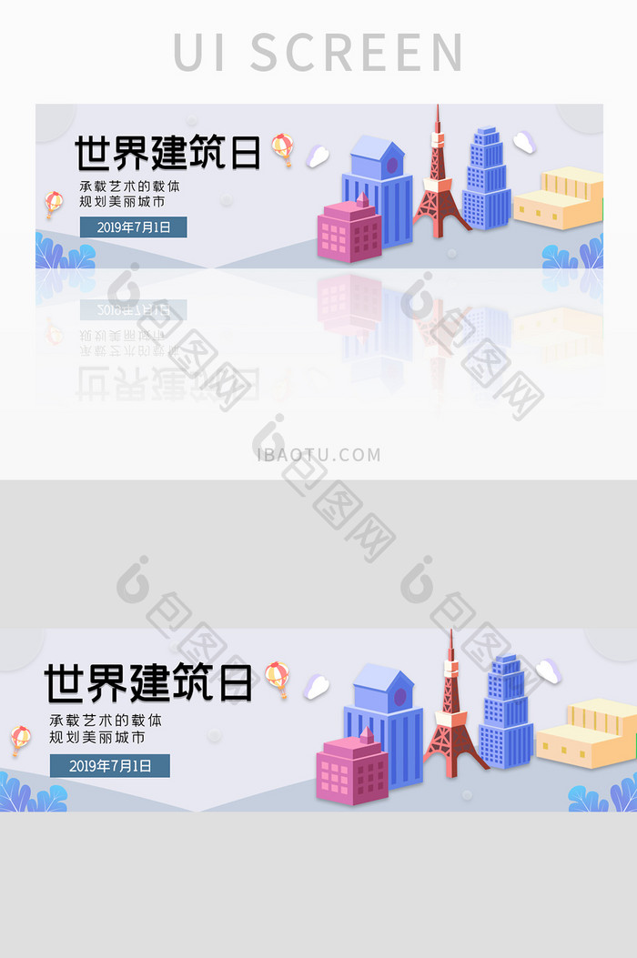 ui设计网站设计banner世界建筑日