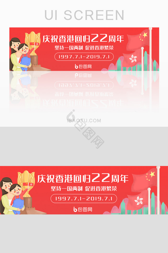 红色扁平庆祝香港回归主题banner图片