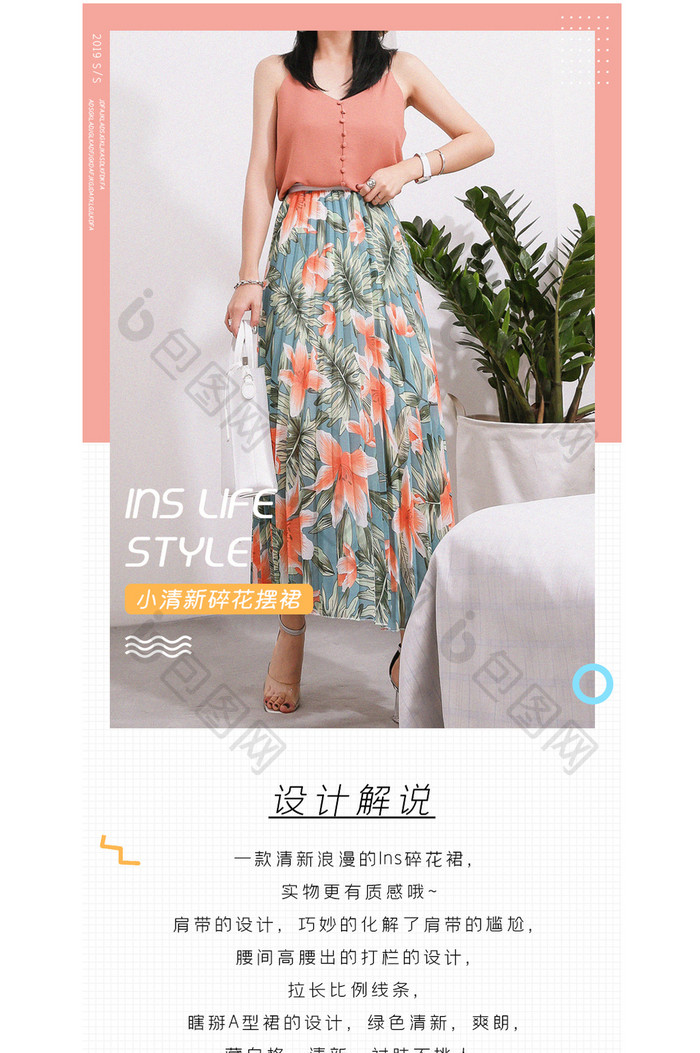 夏季新品时尚潮流ins碎衣裙女装详情页