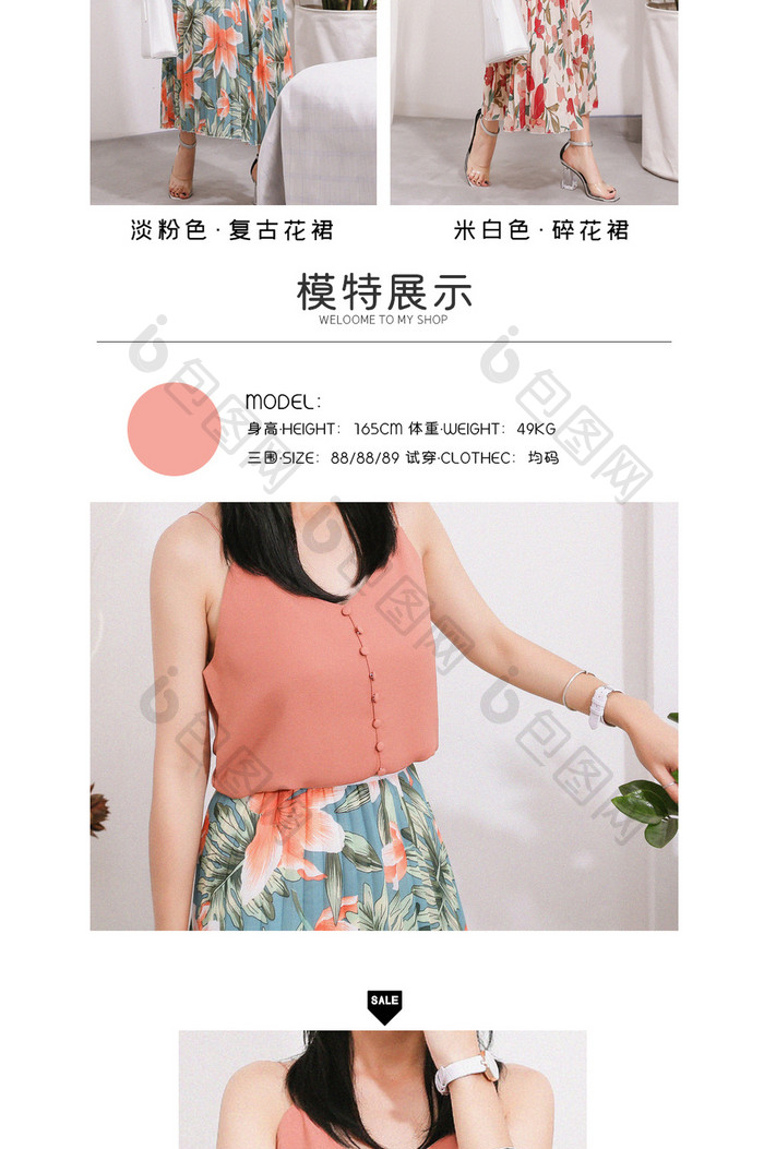 夏季新品时尚潮流ins碎衣裙女装详情页