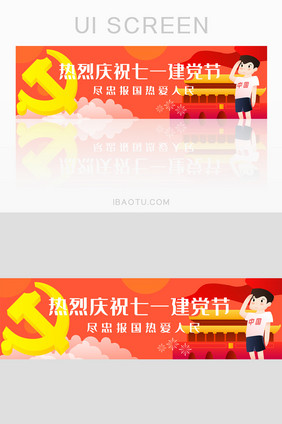 红色渐变庆祝七一建党节banner