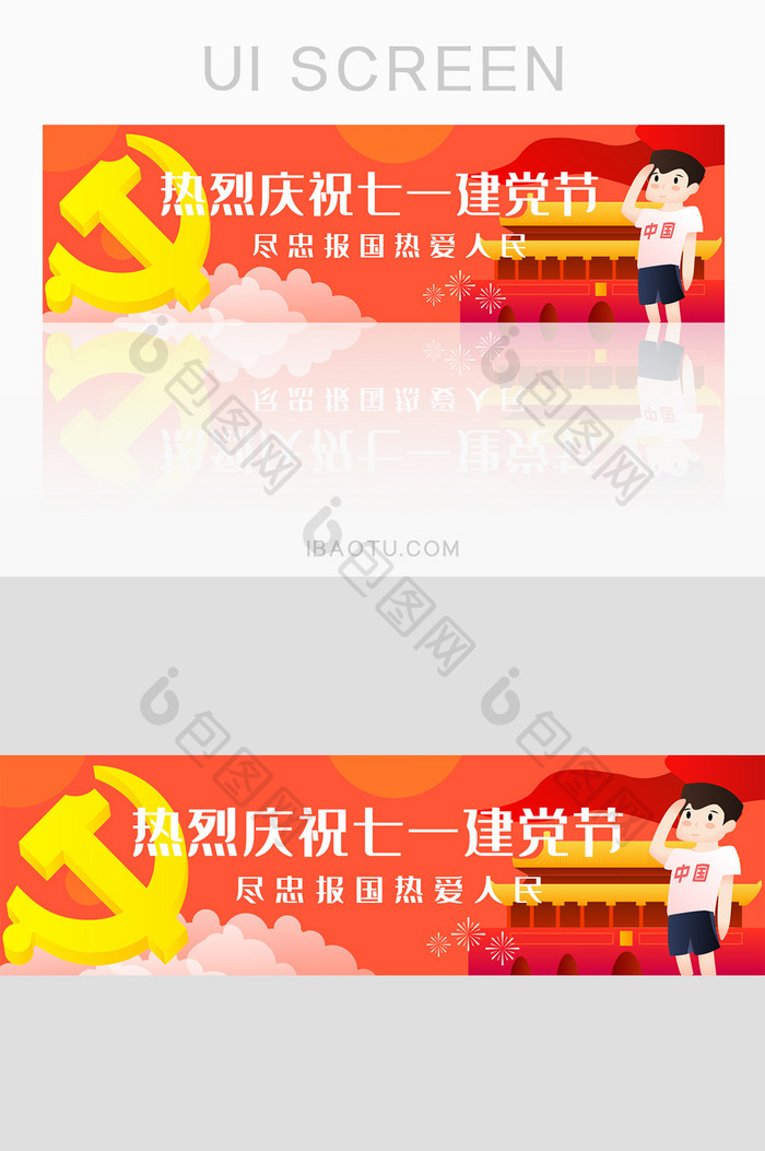 红色渐变庆祝七一建党节banner