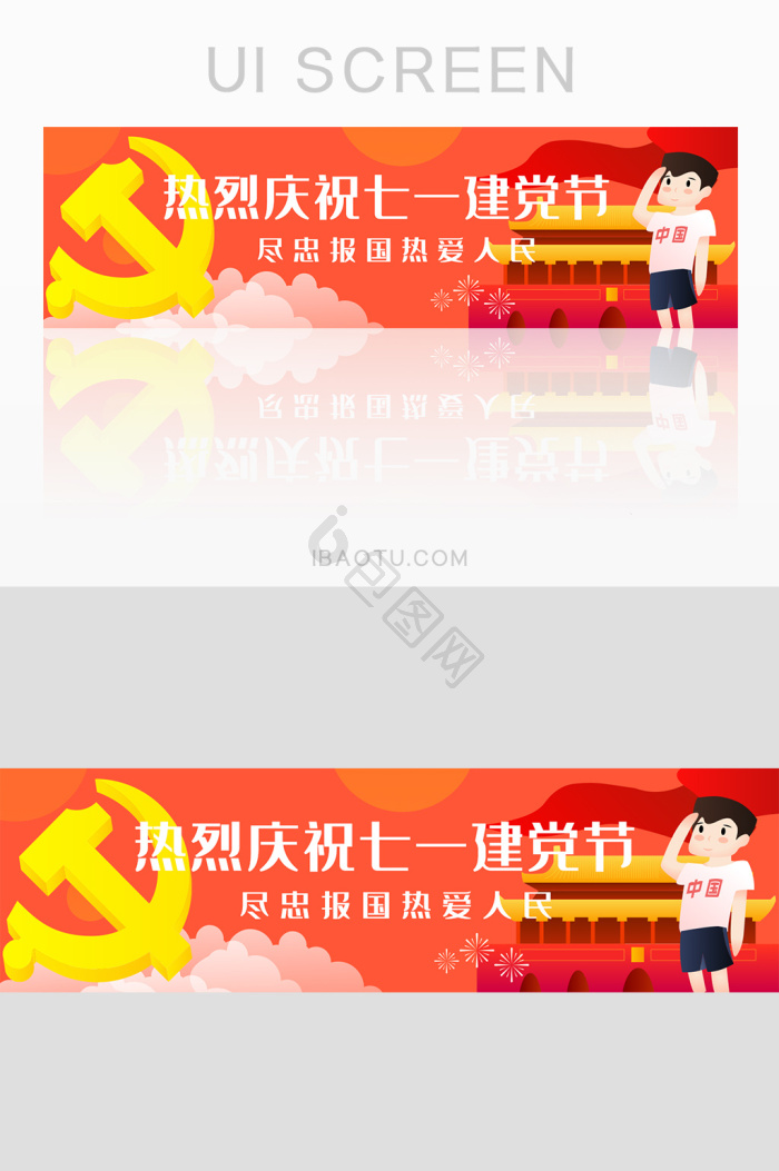 建党节banner-建党节banner设计图片-包图网