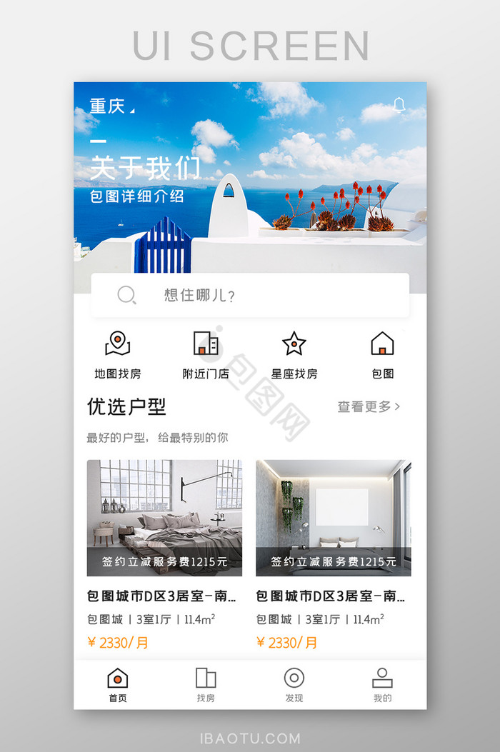 找房租房APP优选户型UI移动界面图片