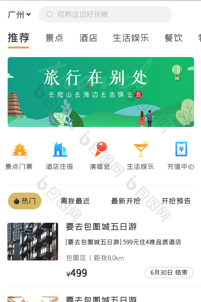 的旅游旅行app热门景点ui移动界面素材免费下载,本次作品主题是ui设计