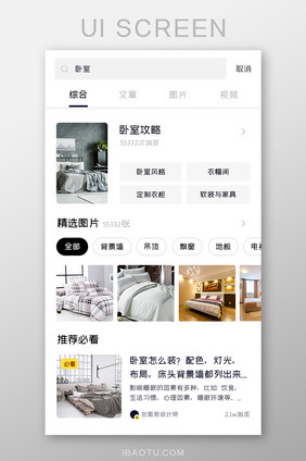 装修设计APP搜索页UI移动界面