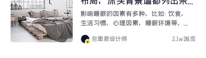 装修设计APP搜索页UI移动界面